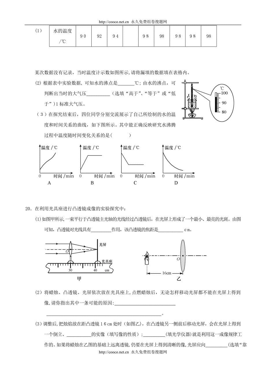 山东泰安市中考真题物理卷及答案初中物理_第5页