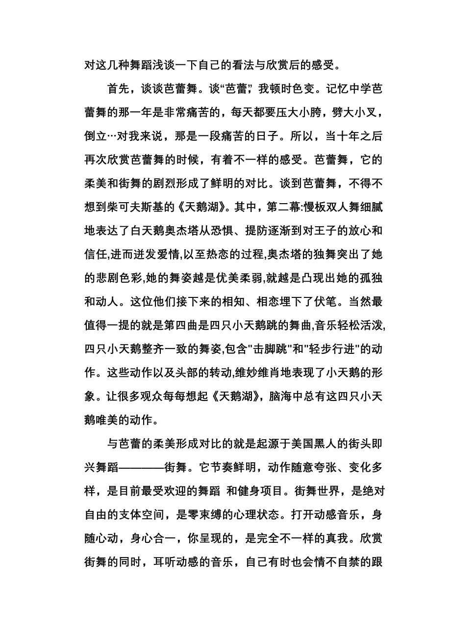 舞蹈艺术欣赏.doc_第3页