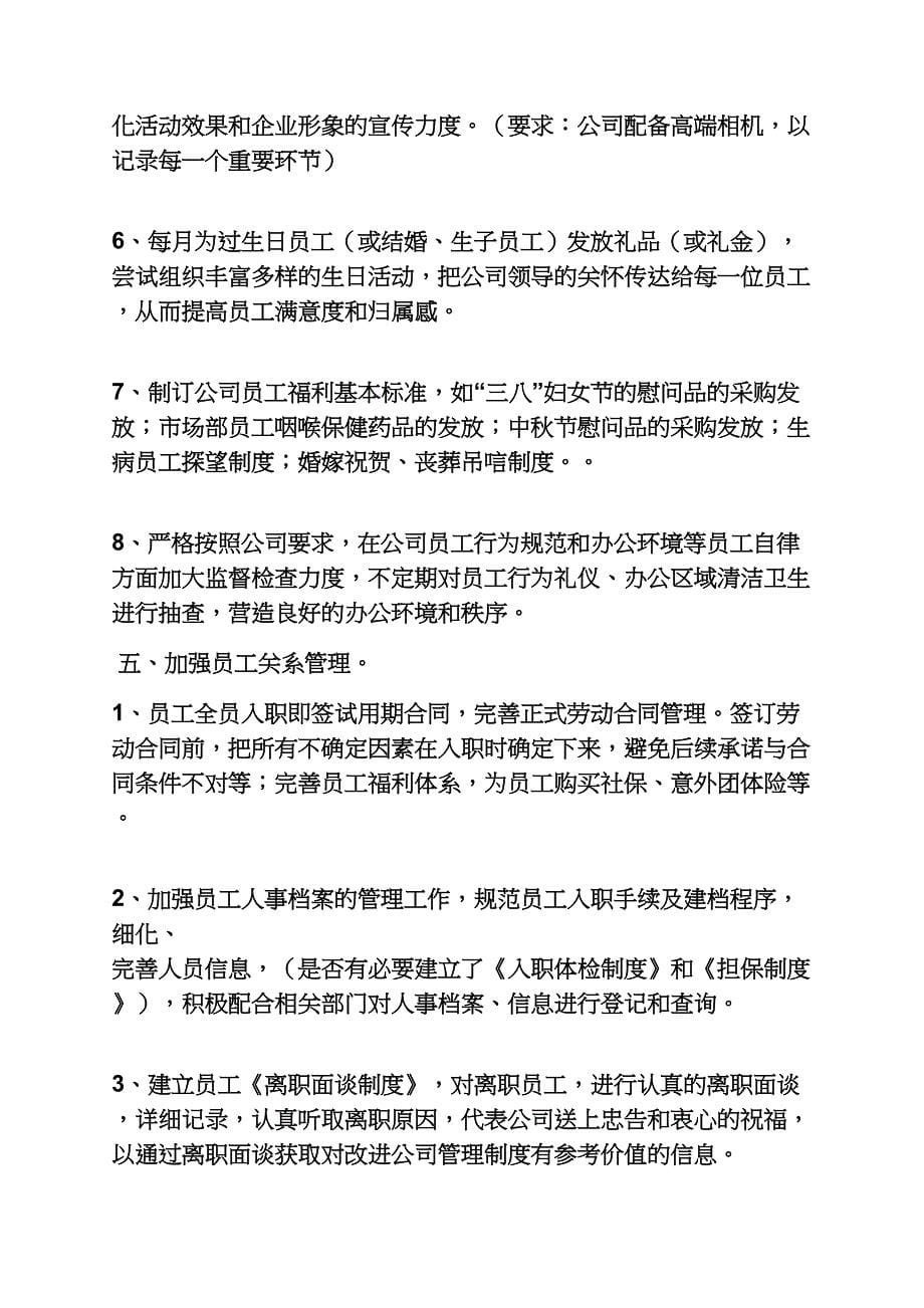 工作总结之组织人事部2023年总结_第5页