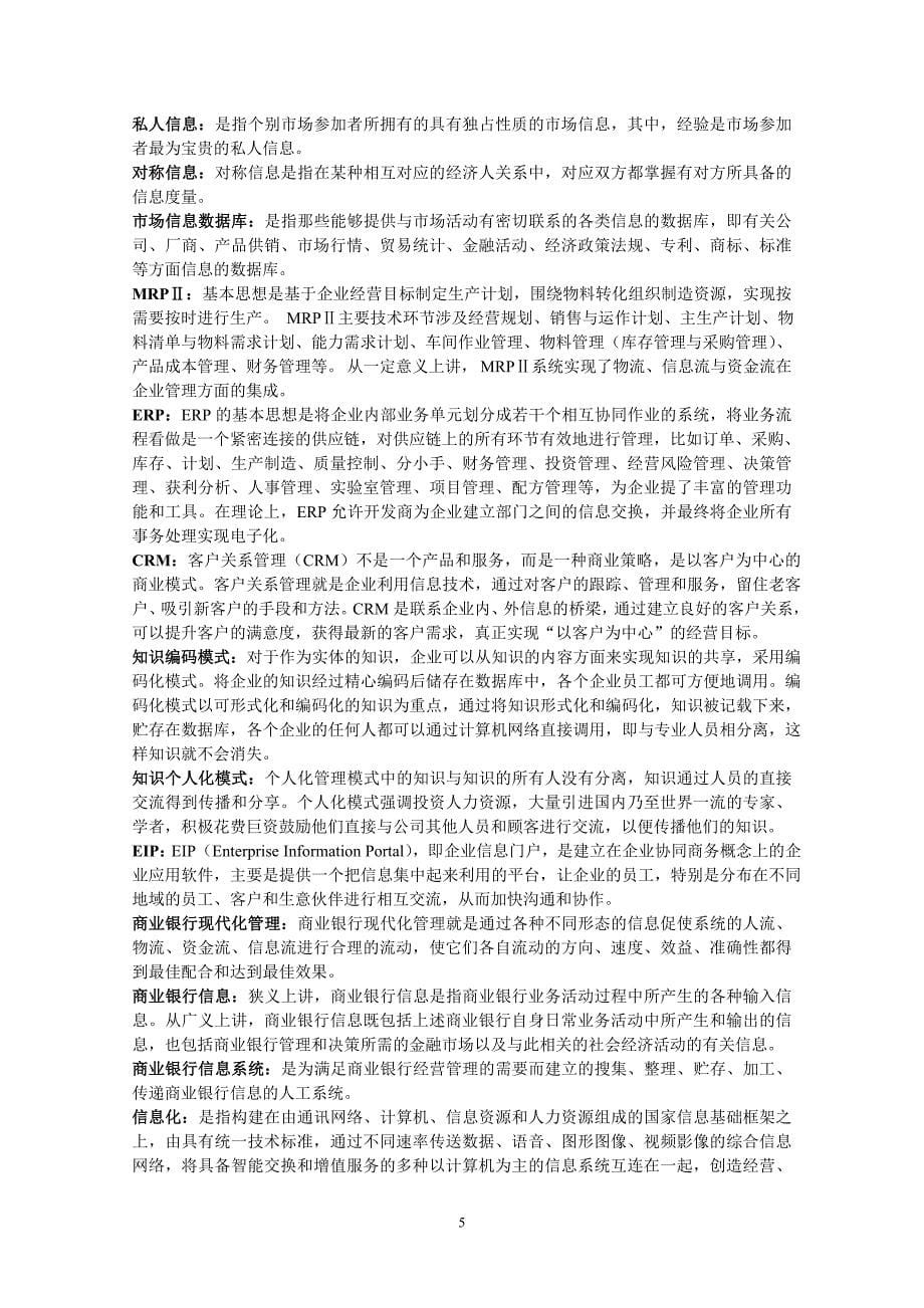 信息资源管理练习分类汇总_第5页