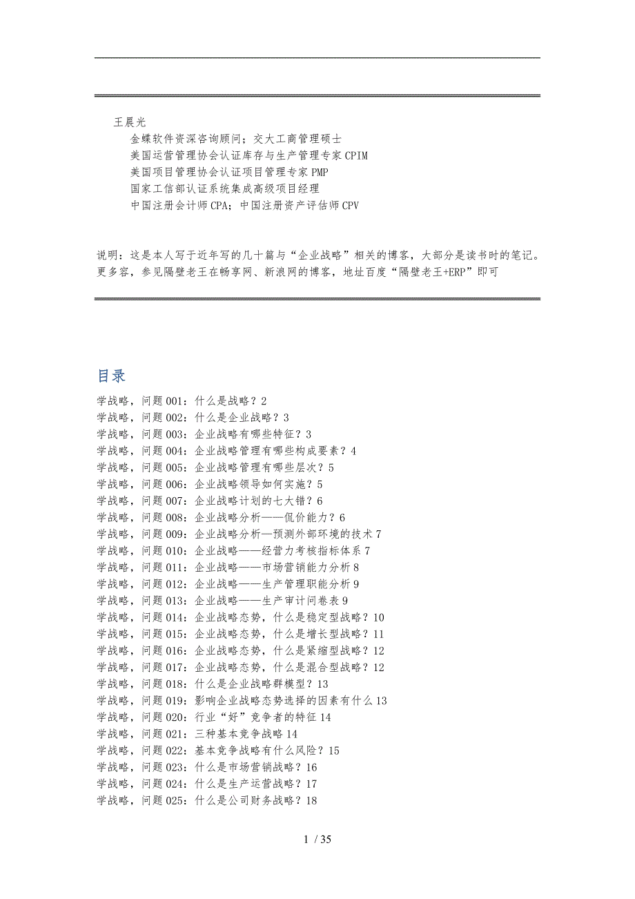 企业战略学习笔记_第1页