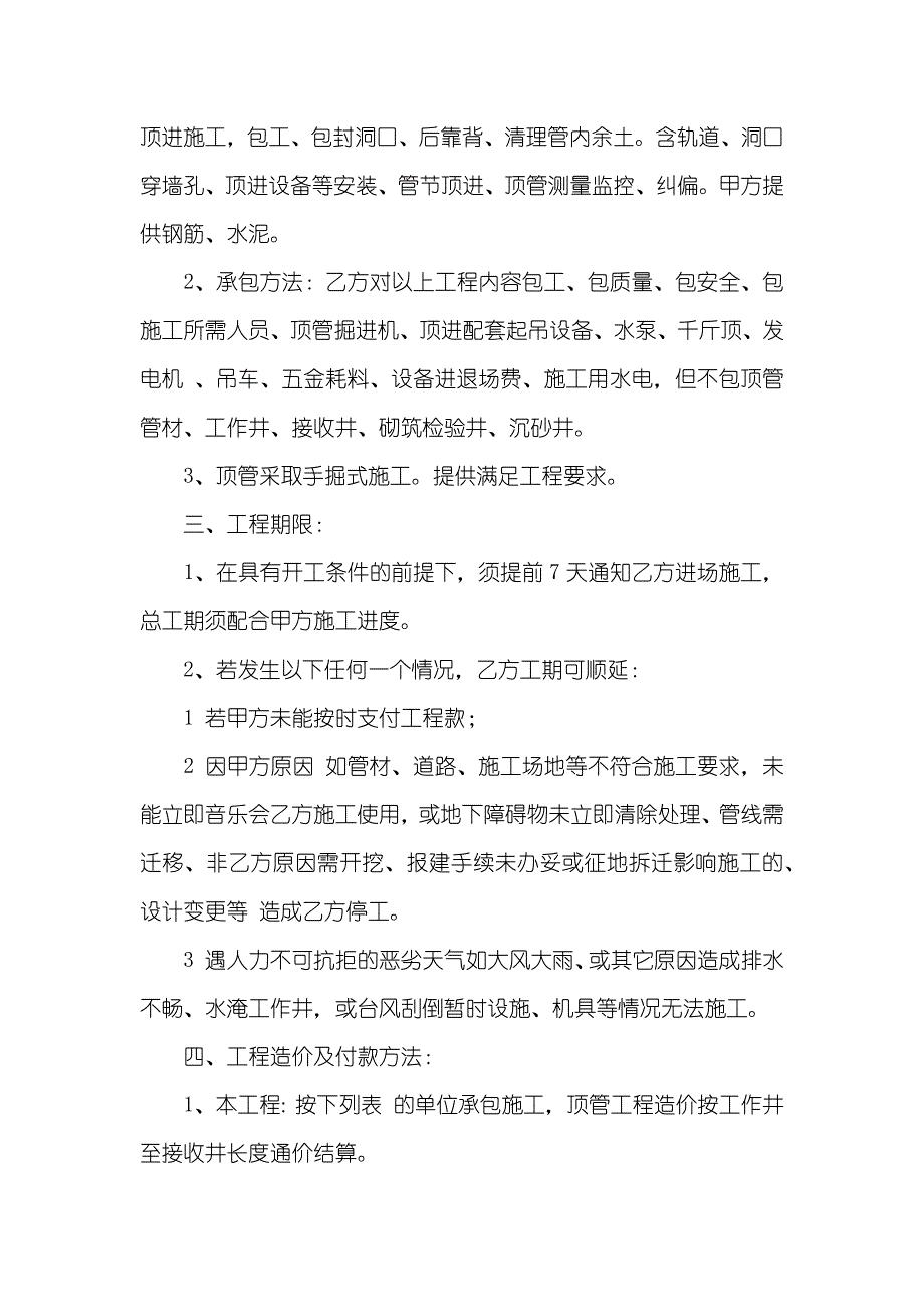 顶管施工协议书_第4页