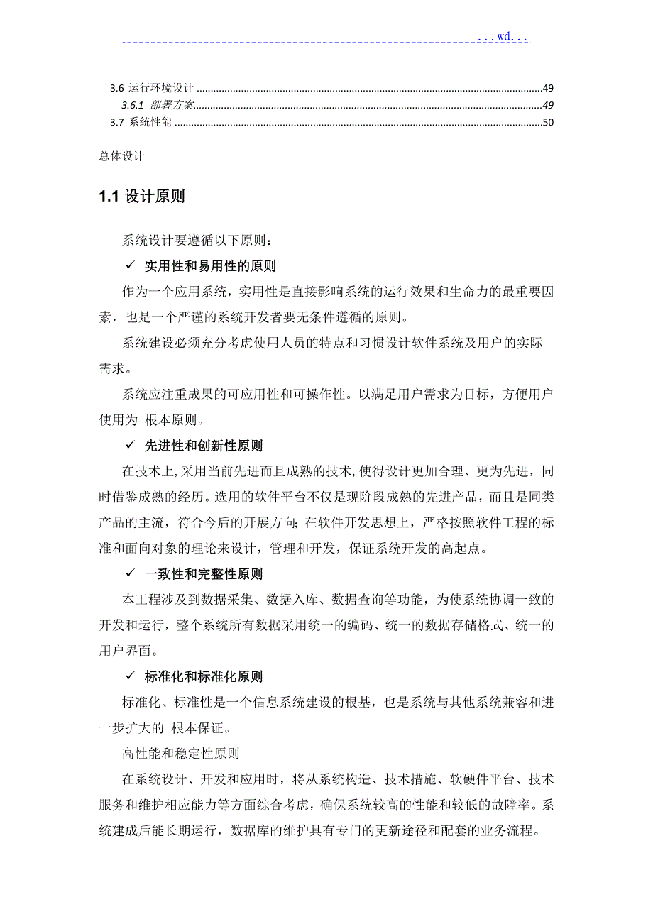 IT运维技术方案_第3页