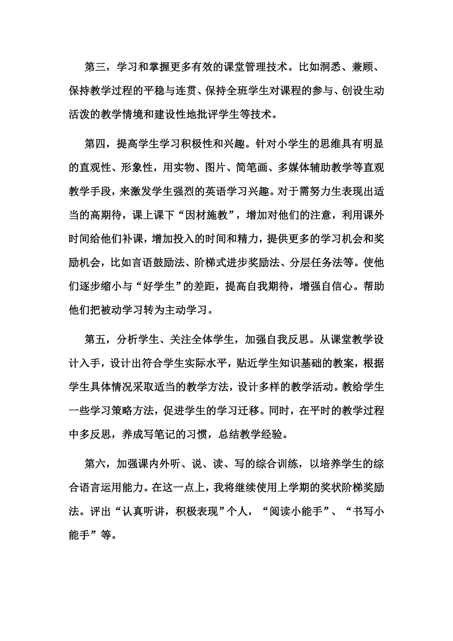 三年级英语教学质量提升改进措施_第3页