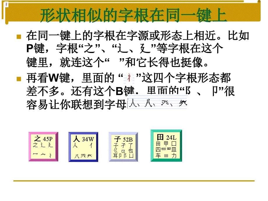 《笔输入方法》PPT课件.ppt_第5页