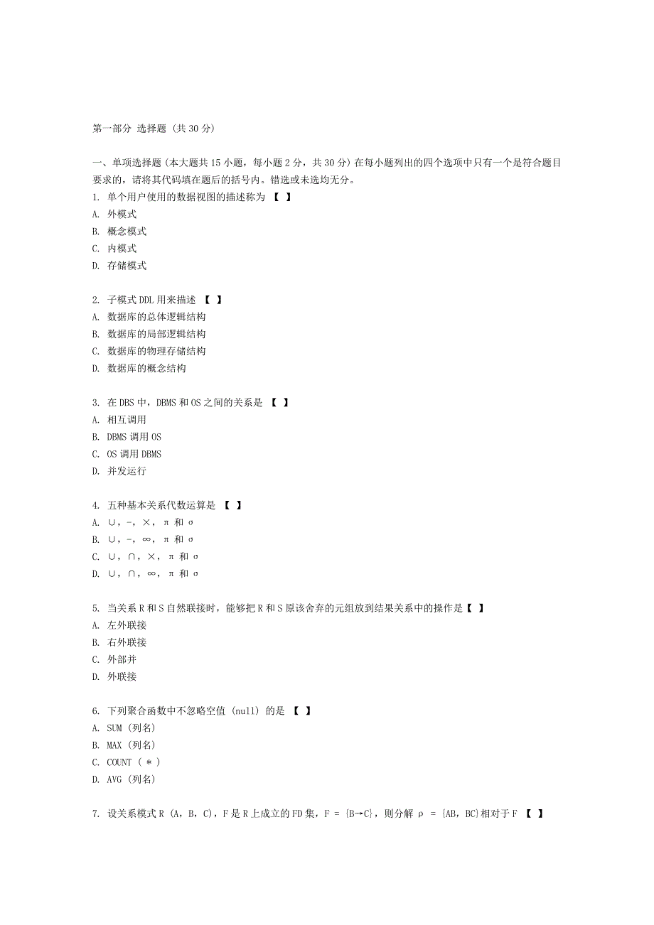 数据库原理试题及答案.doc_第1页