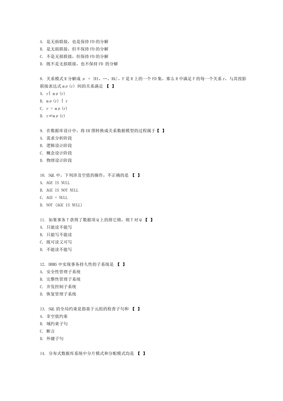 数据库原理试题及答案.doc_第2页