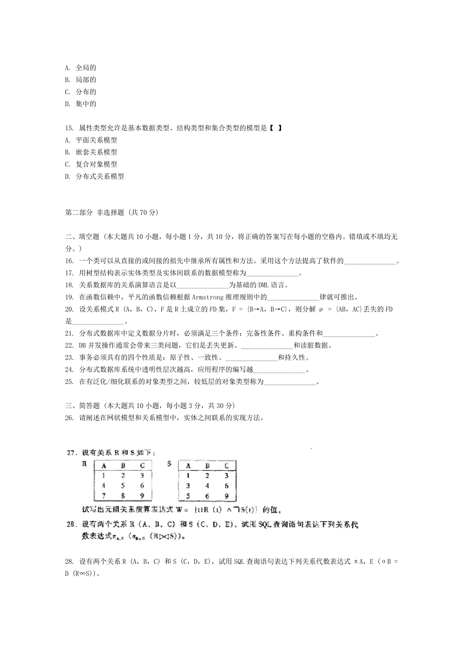 数据库原理试题及答案.doc_第3页