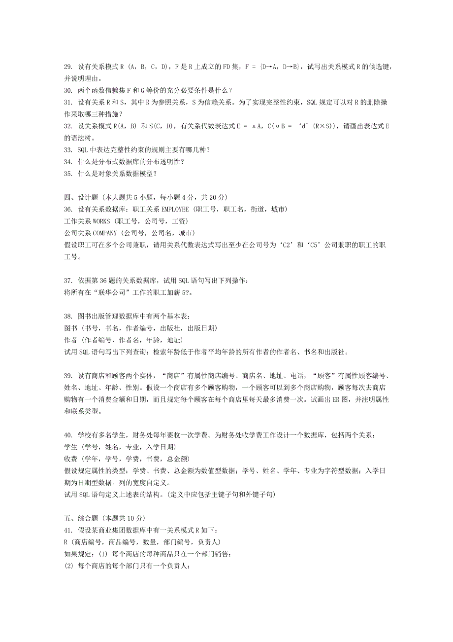 数据库原理试题及答案.doc_第4页