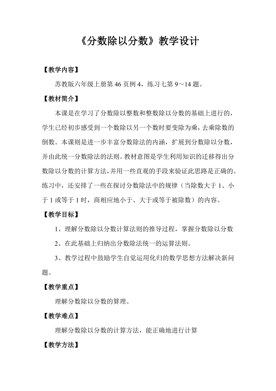 分数除以分数_第1页