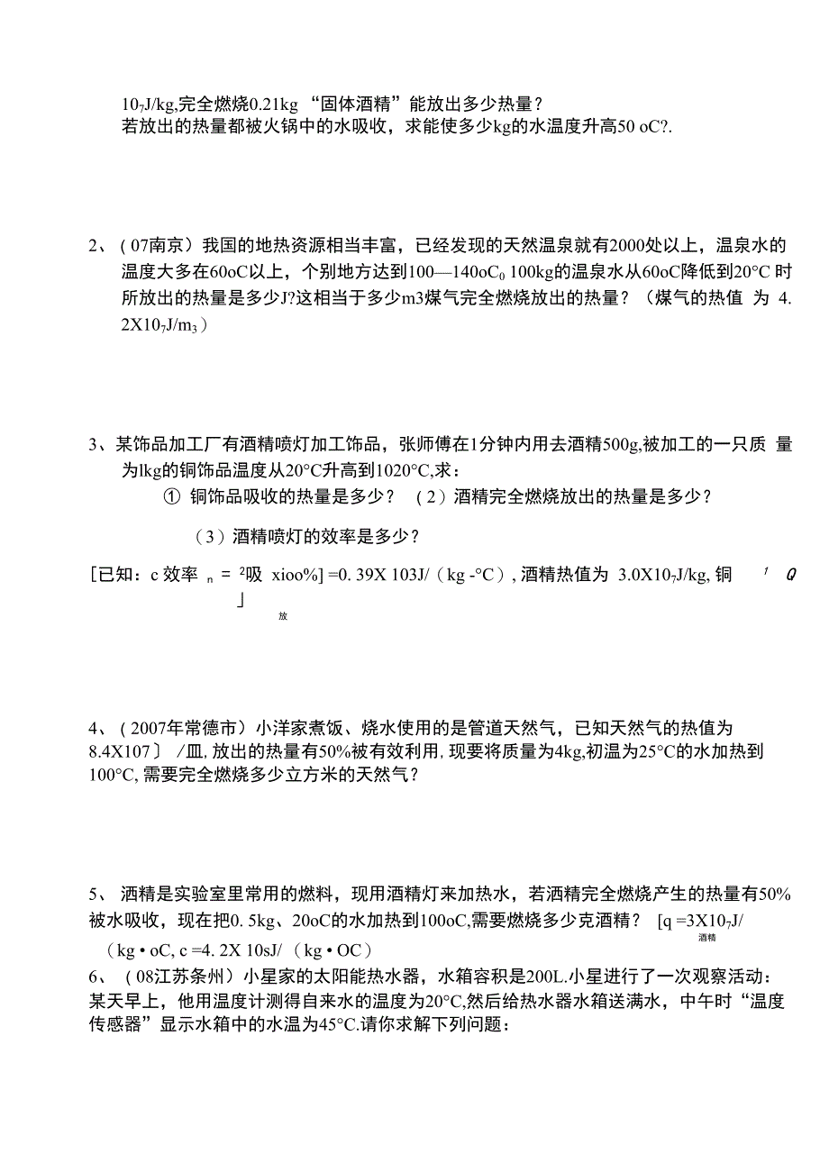 比热容计算题_第2页