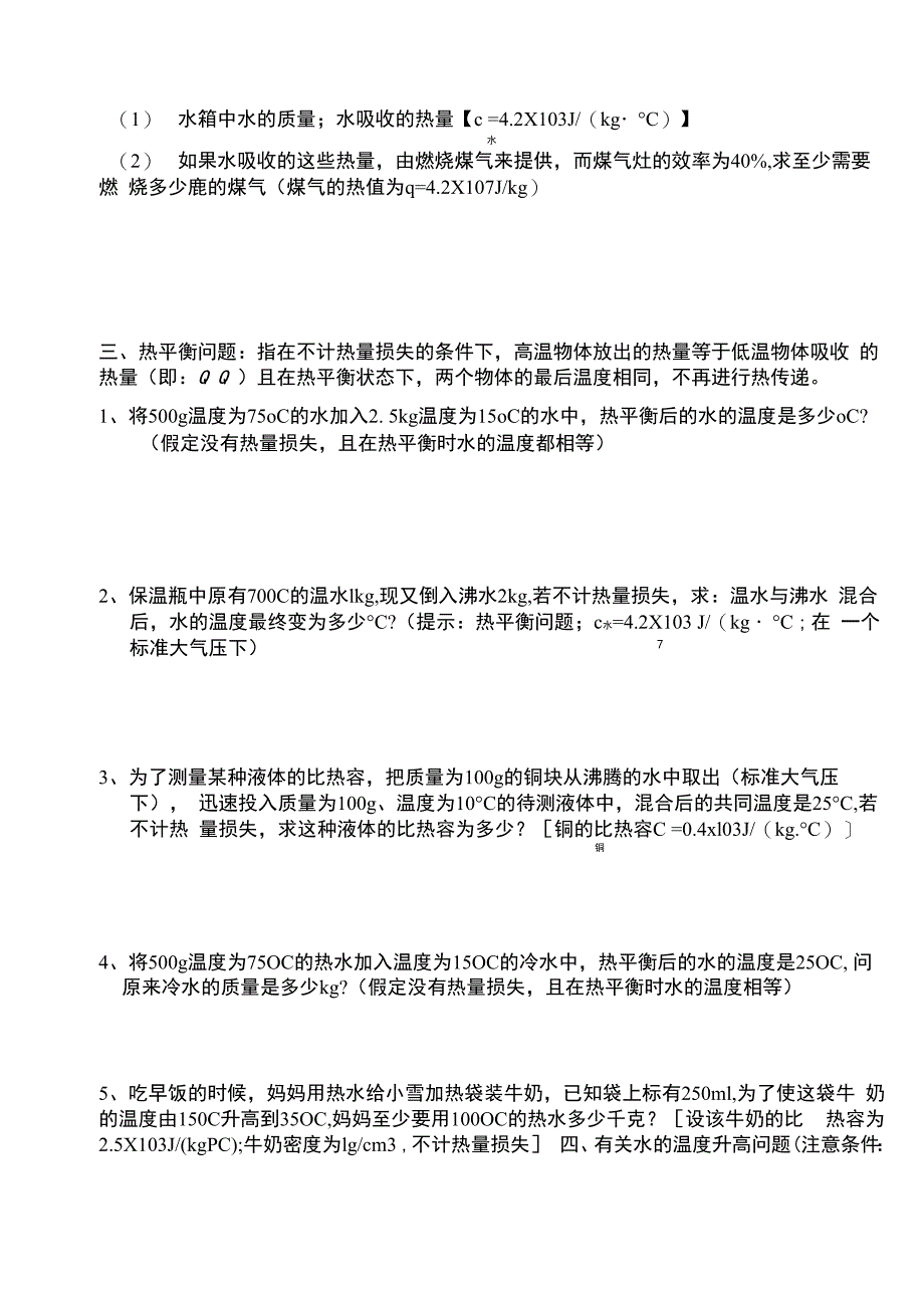 比热容计算题_第3页