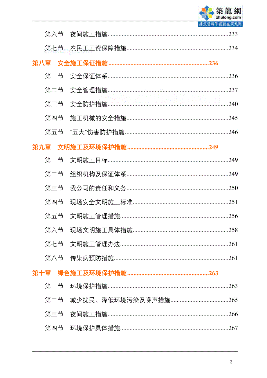 x框架核心筒结构高层办公楼施工组织设计_第4页