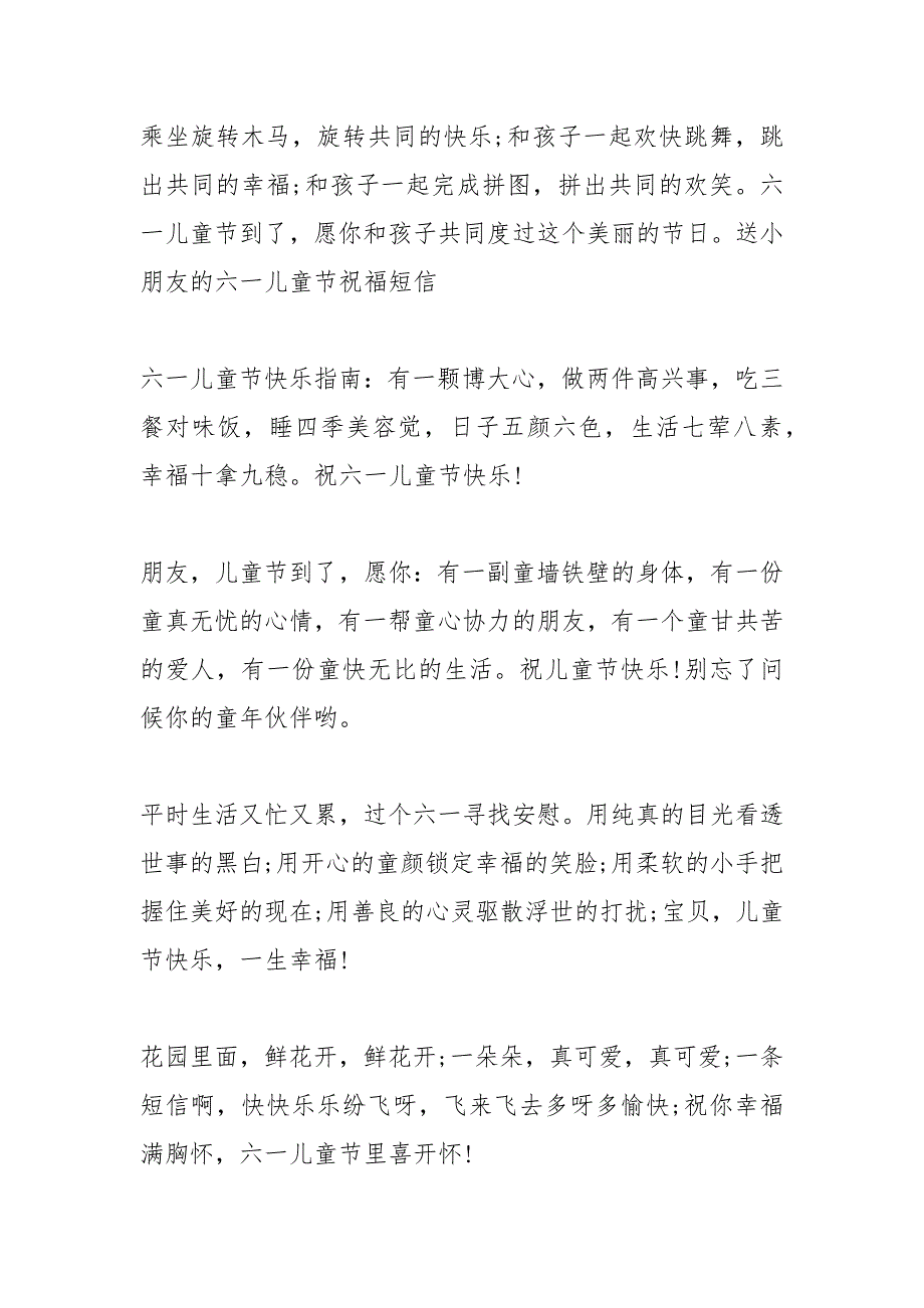 6.1儿童节祝福短信61条_第3页