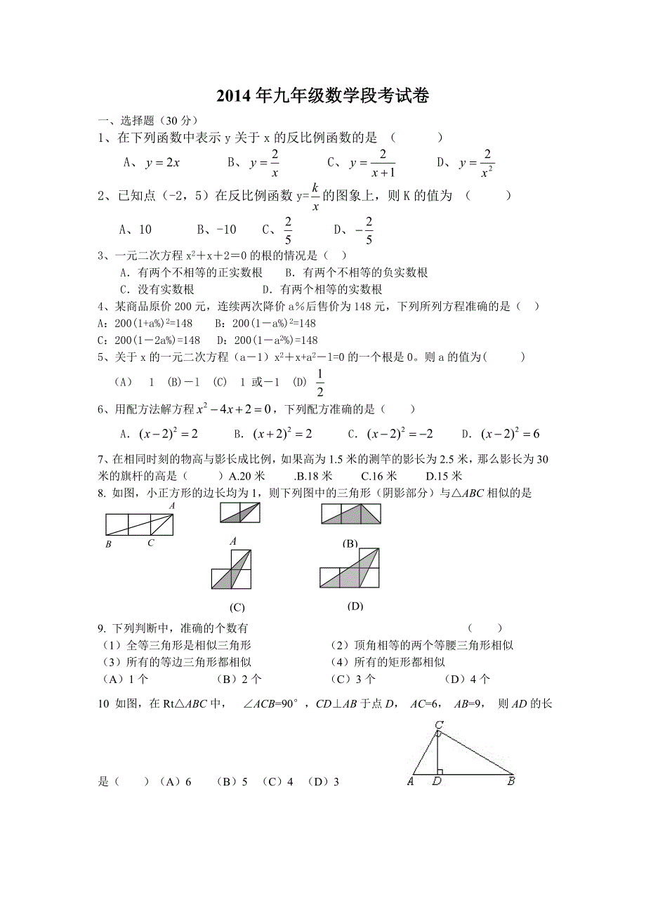 九年级数学段考试卷_第1页