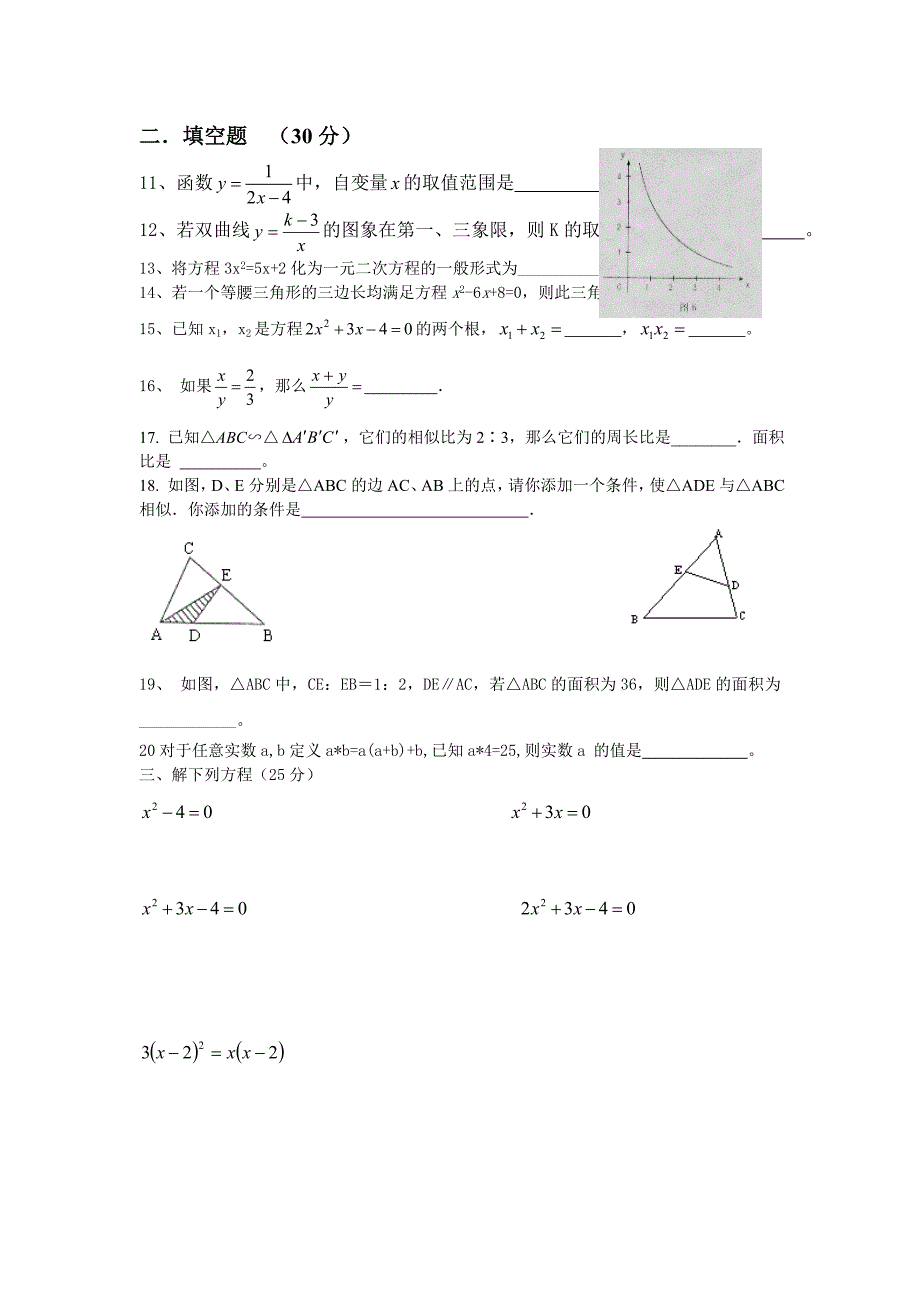 九年级数学段考试卷_第2页