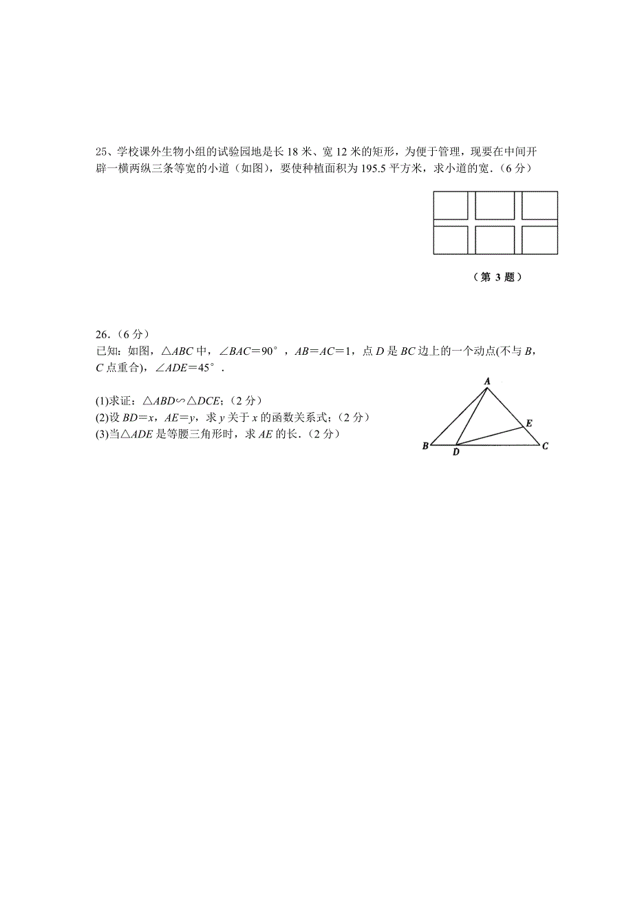 九年级数学段考试卷_第4页