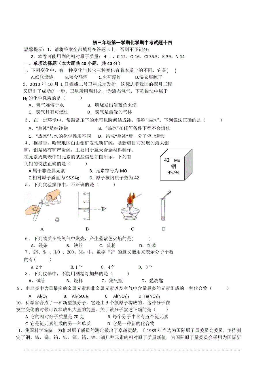 初三年级第一学期化学期中考试题十四_第1页