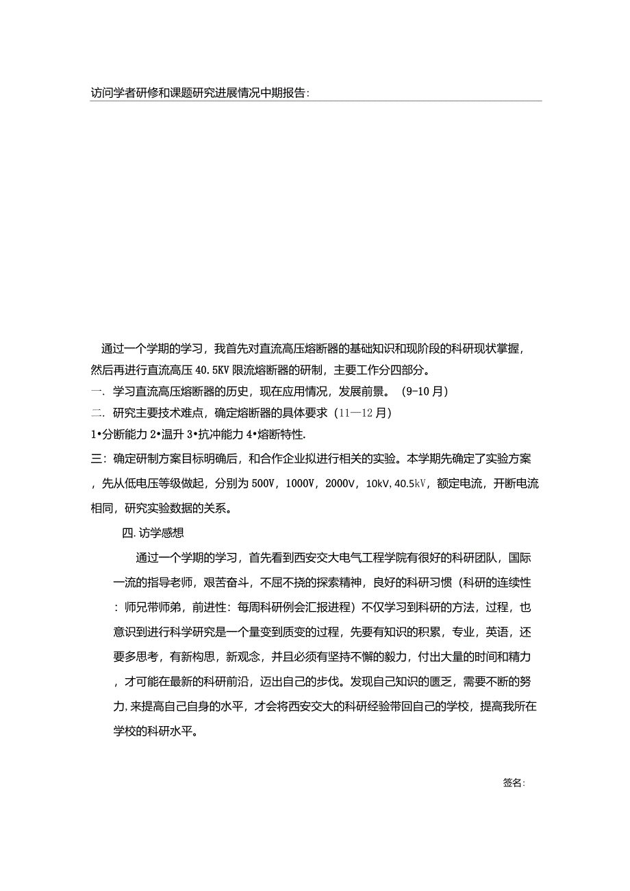 访学中期检查_第2页