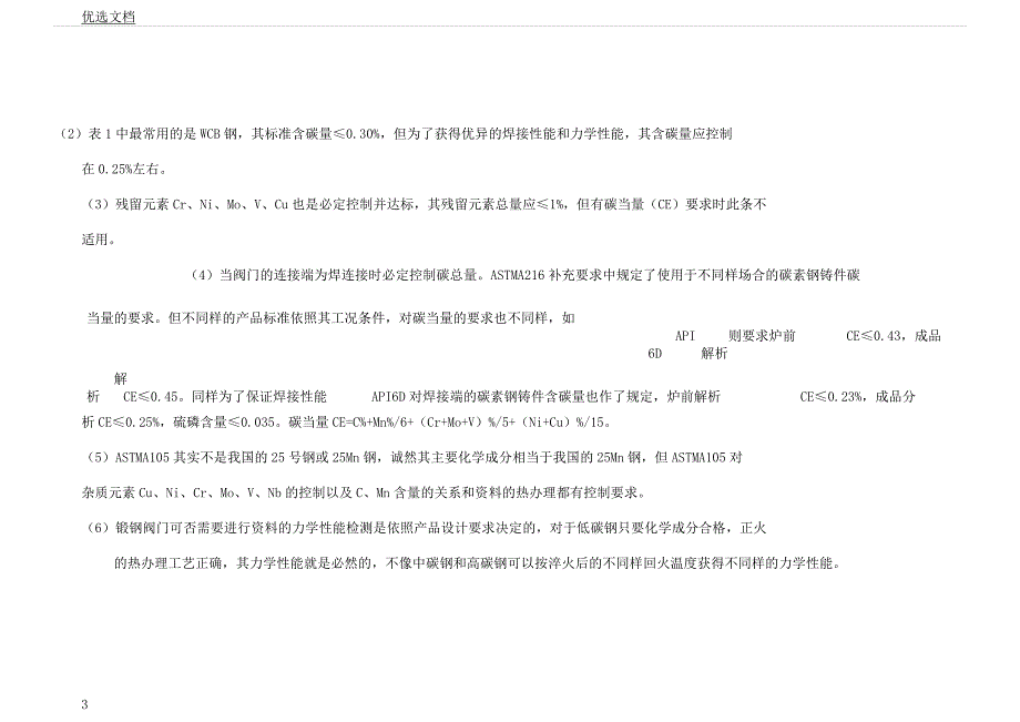 阀门设计常用材料.docx_第3页