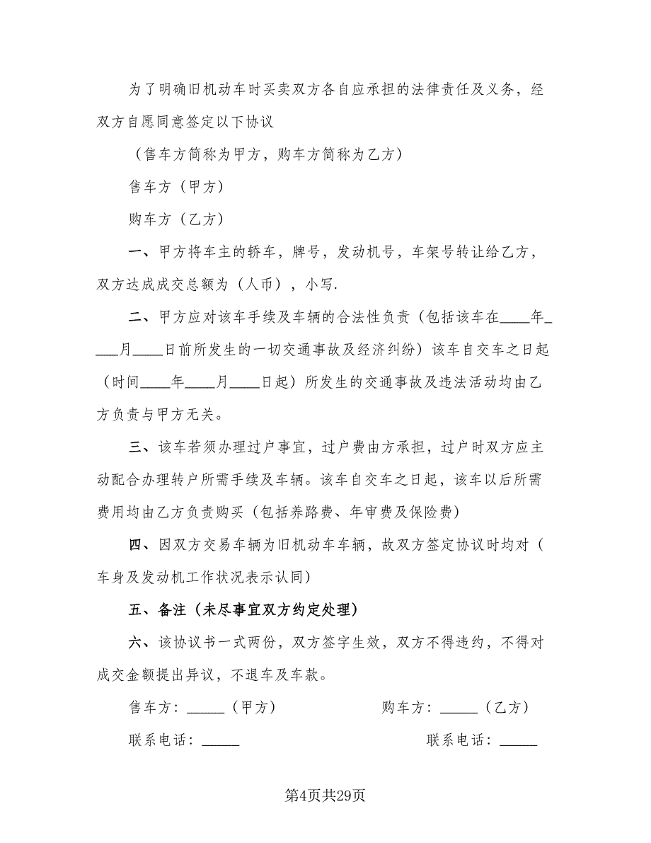 北京车牌租赁协议简单范本（8篇）_第4页