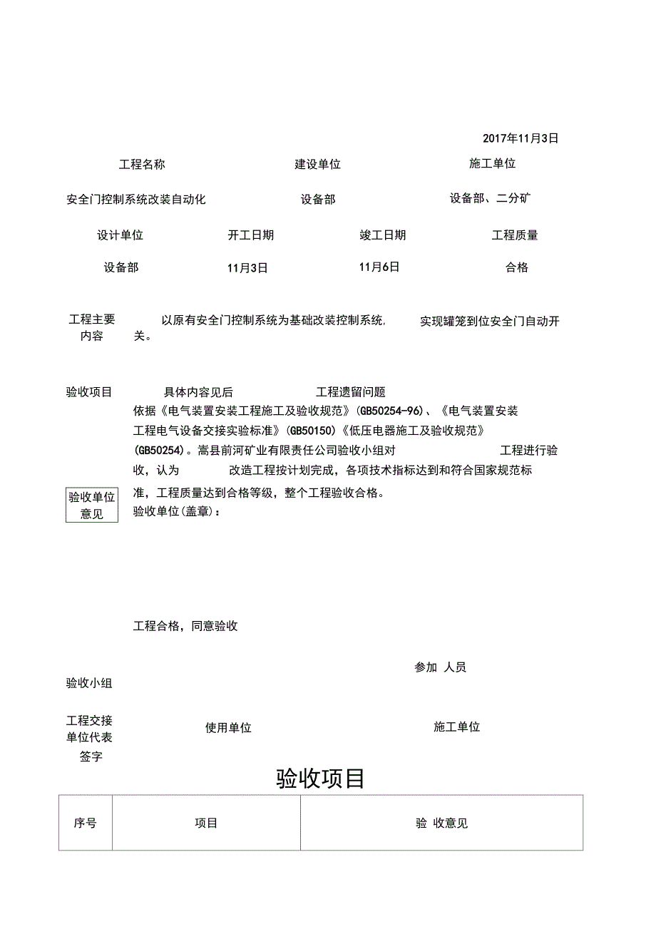 电气工程验收报告_第1页