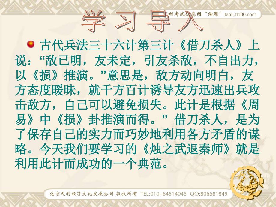 高一语文必修1课件：烛之武退秦师(新人教版).ppt_第4页