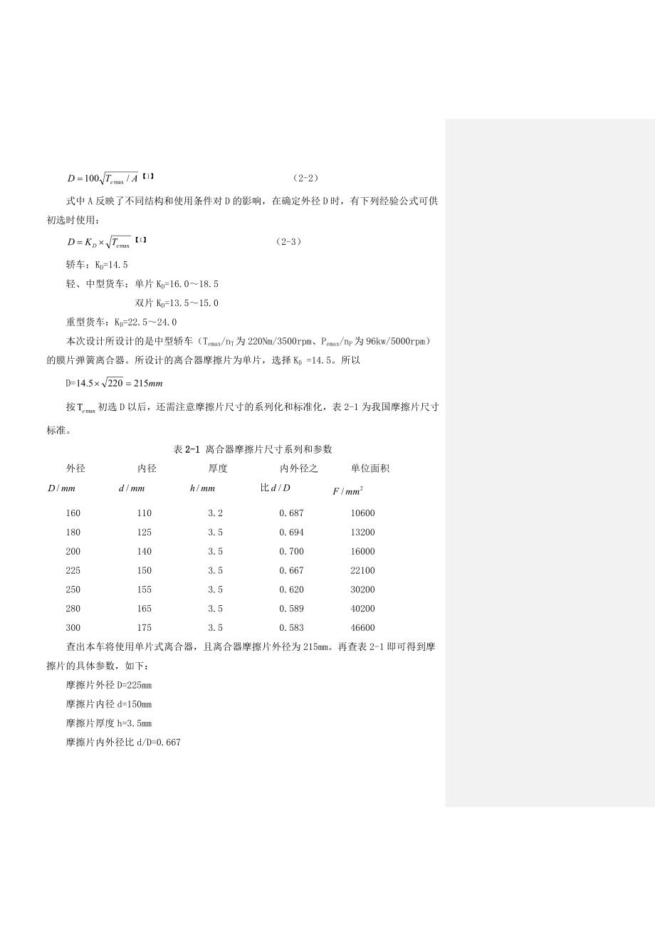 汽车膜片弹簧离合器课程设计主要计算和注意问题_第2页