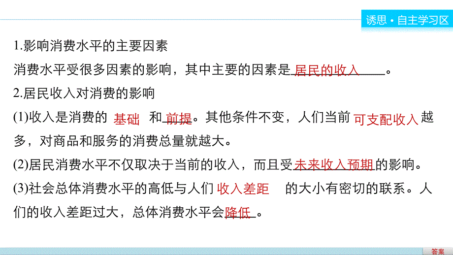 消费及其类型_第4页