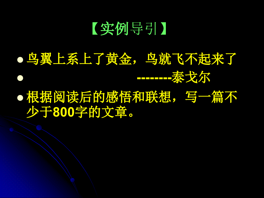 “自己光与别人灯”比喻型名言名句作文审题指导课件_第2页