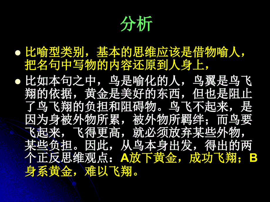 “自己光与别人灯”比喻型名言名句作文审题指导课件_第3页