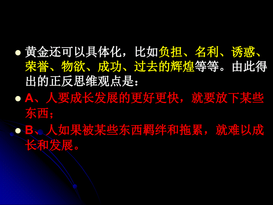 “自己光与别人灯”比喻型名言名句作文审题指导课件_第4页