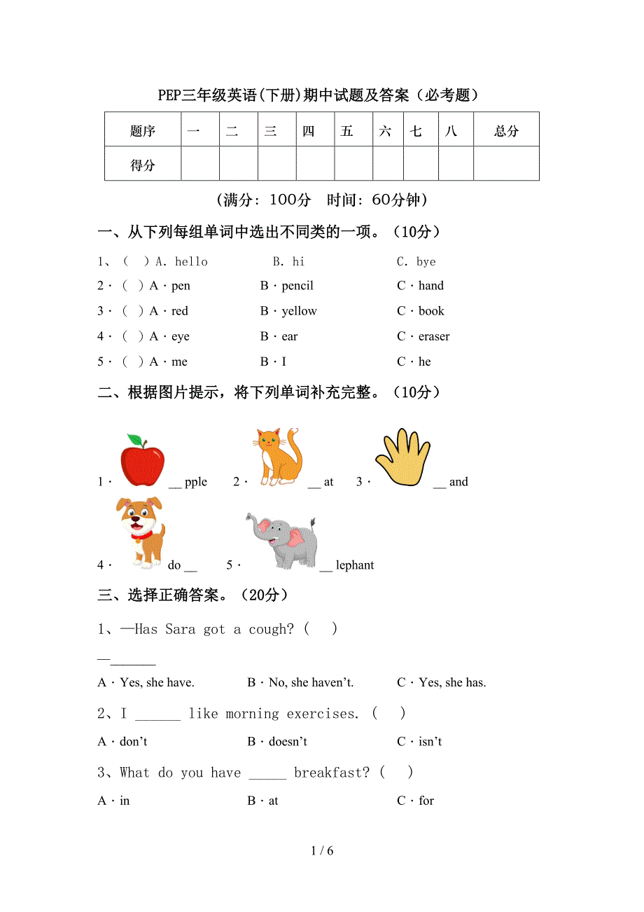 PEP三年级英语(下册)期中试题及答案(必考题).doc_第1页