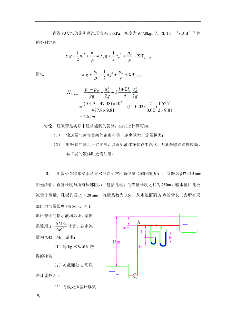 化工原理：1流体流动讨论_第2页