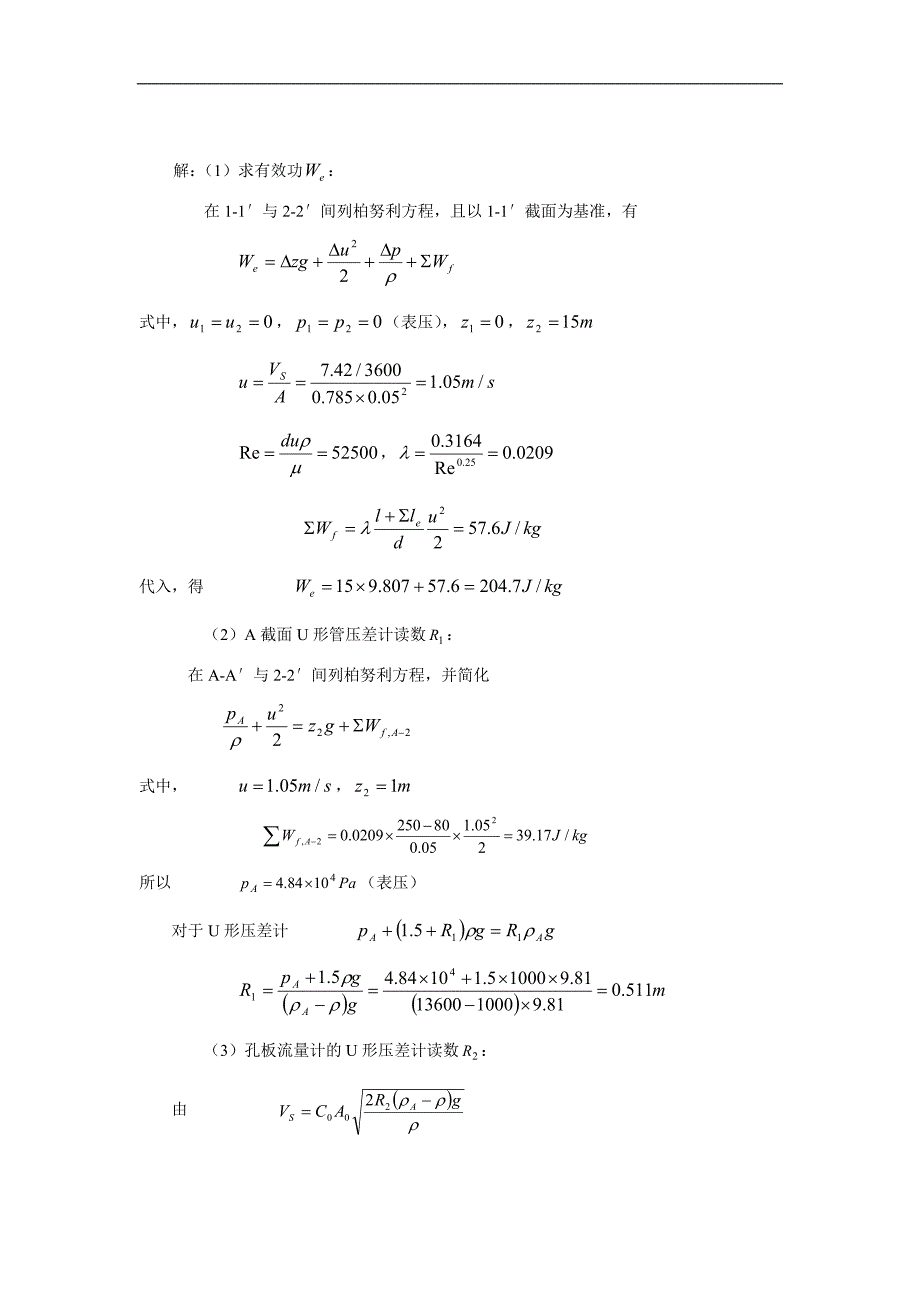 化工原理：1流体流动讨论_第3页