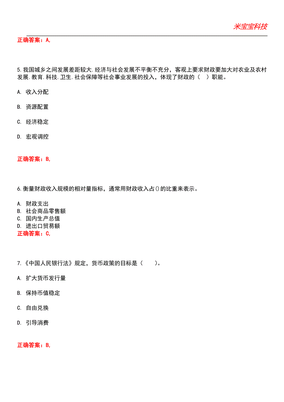 2022年初级经济师-初级经济基础知识考试题库10_第2页