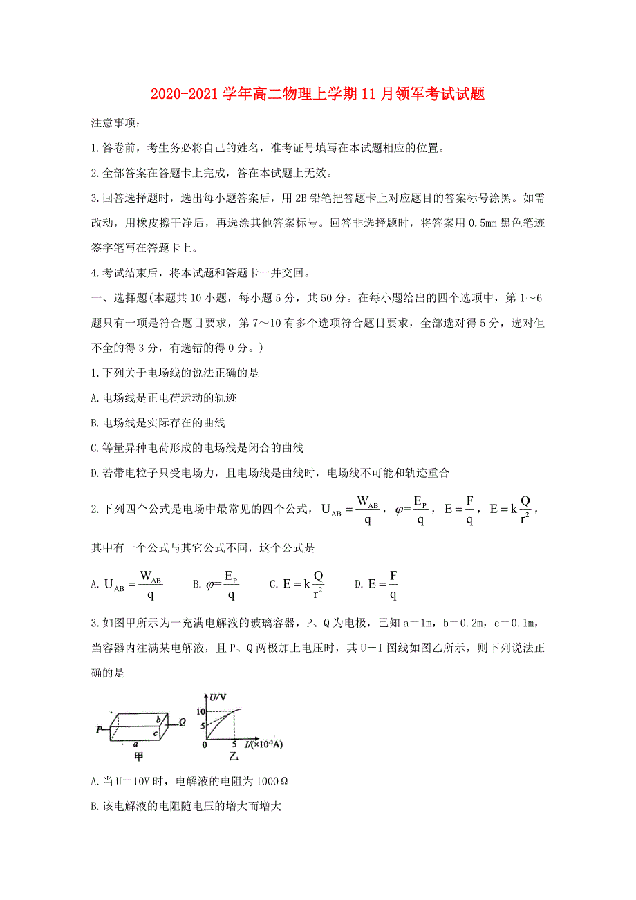 2020-2021学年高二物理上学期11月领军考试试题_第1页