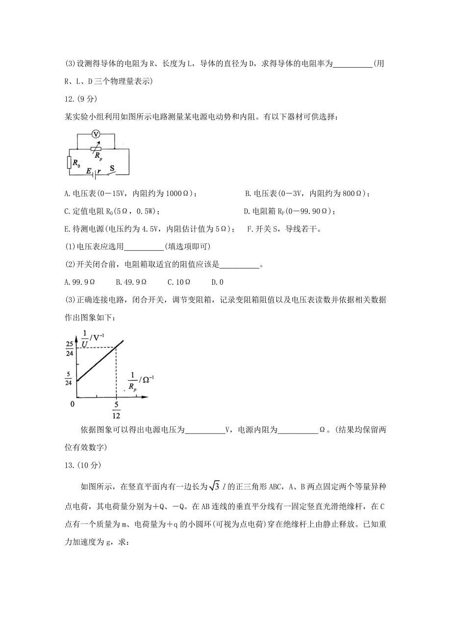 2020-2021学年高二物理上学期11月领军考试试题_第5页