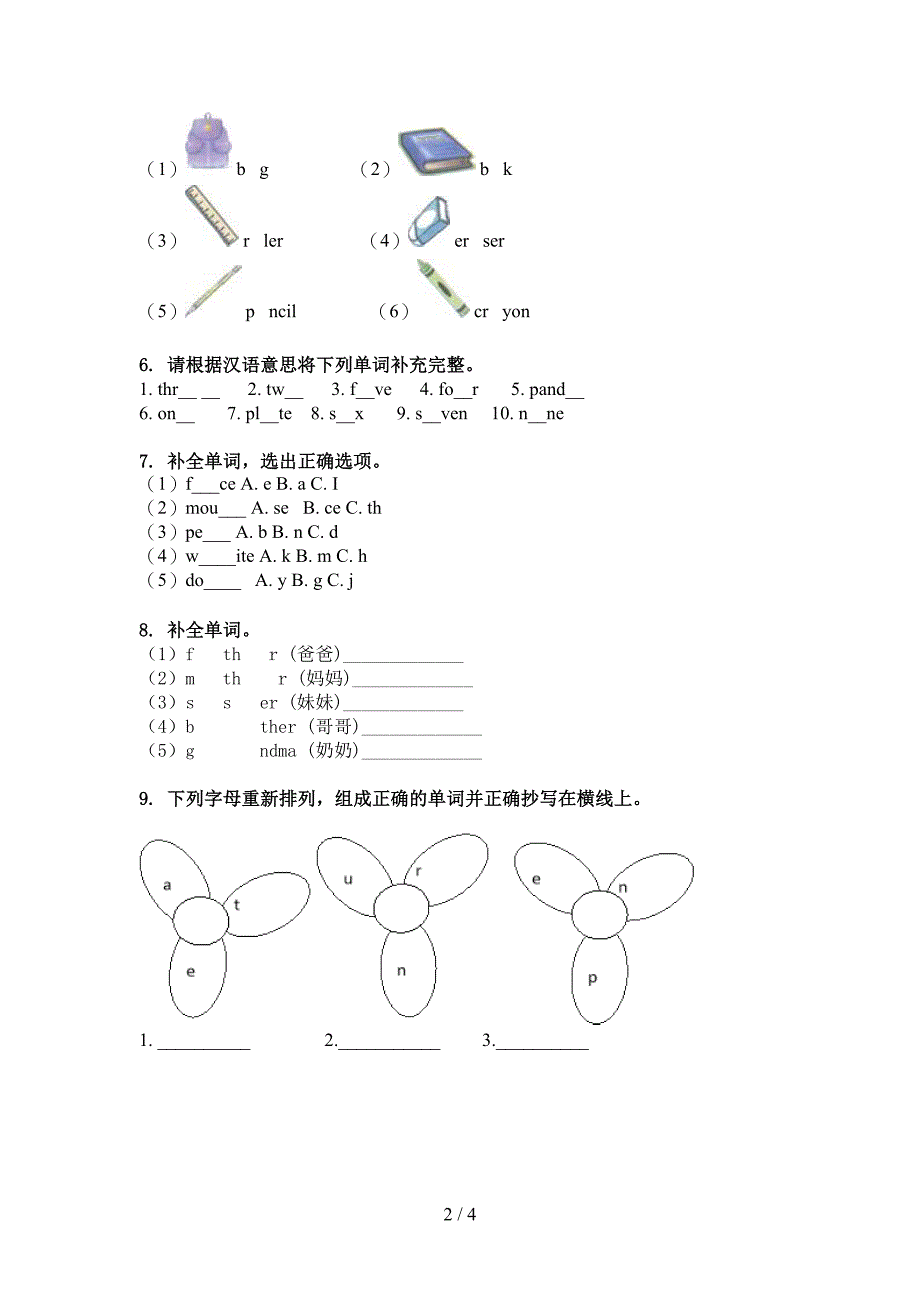 沪教版三年级英语上册单词拼写课后练习_第2页