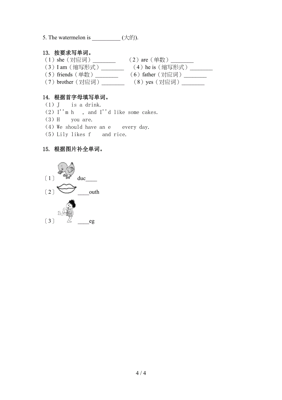 沪教版三年级英语上册单词拼写课后练习_第4页