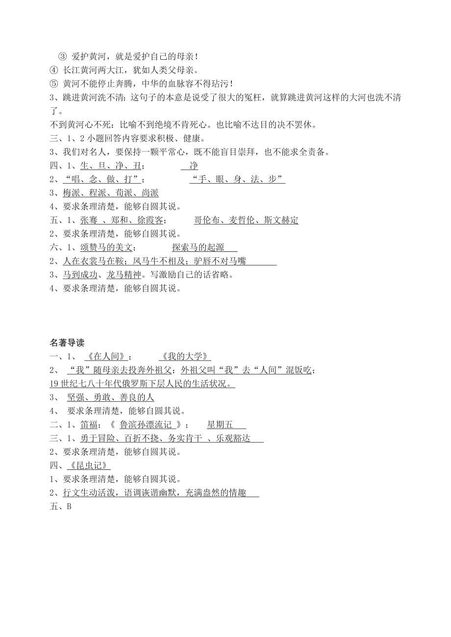 综合性学习与名著导读复习题.doc_第5页