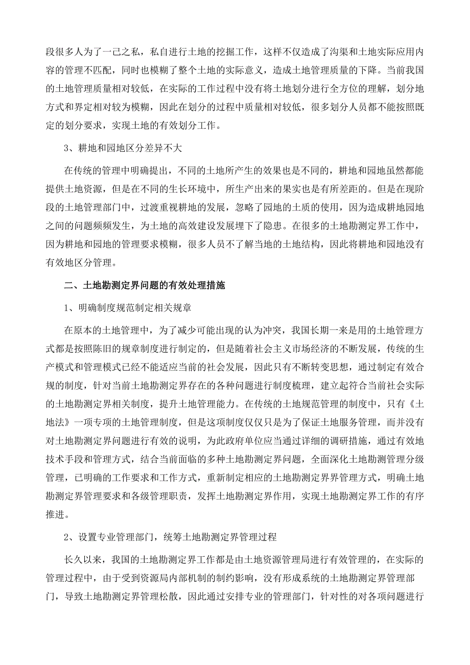 土地勘测定界工作中存在的问题及处理方法_第3页