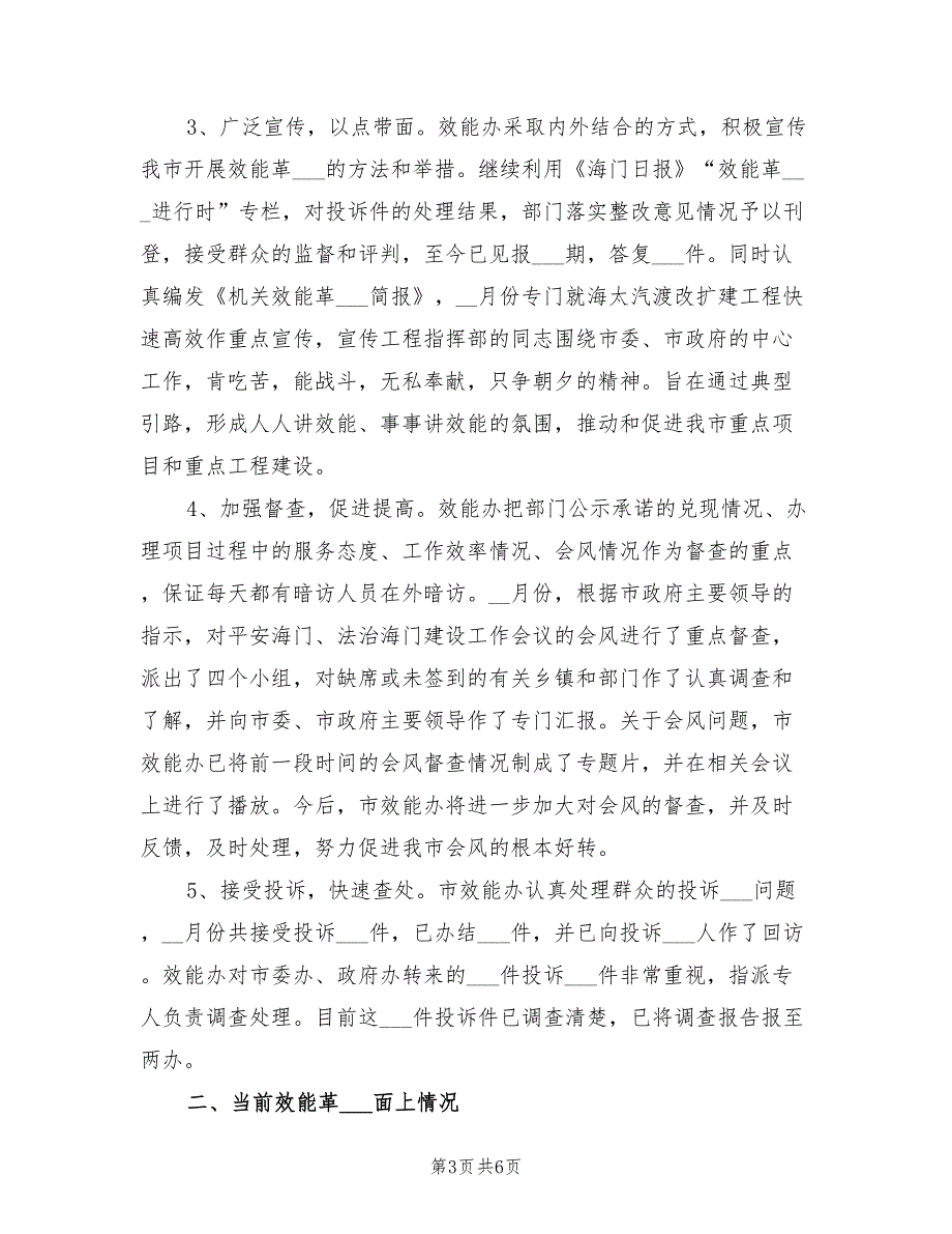 2022年效能建设月度工作总结及工作安排_第3页