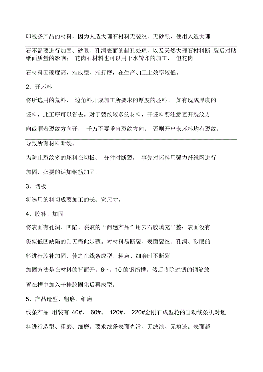 大理石水转印产品加工工艺及产品检验标准_第2页