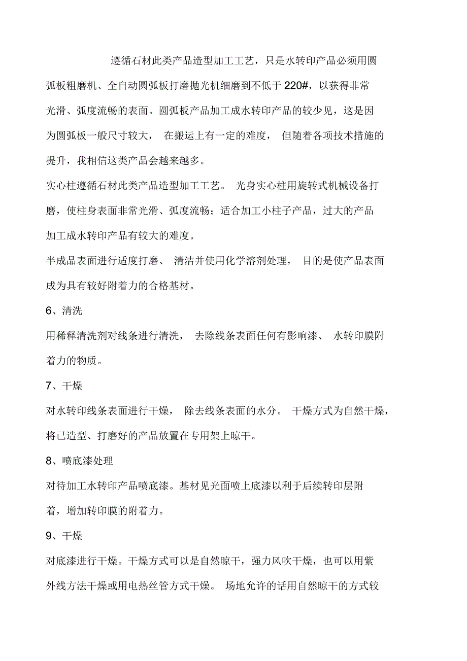 大理石水转印产品加工工艺及产品检验标准_第4页