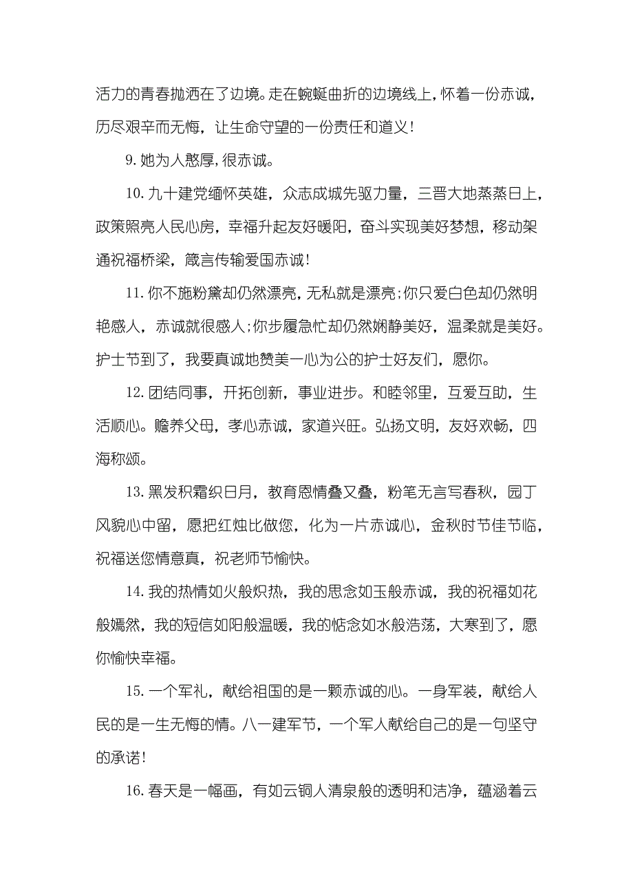 [有关赤诚的反义词和近义词]赤诚相待的反义词_第2页