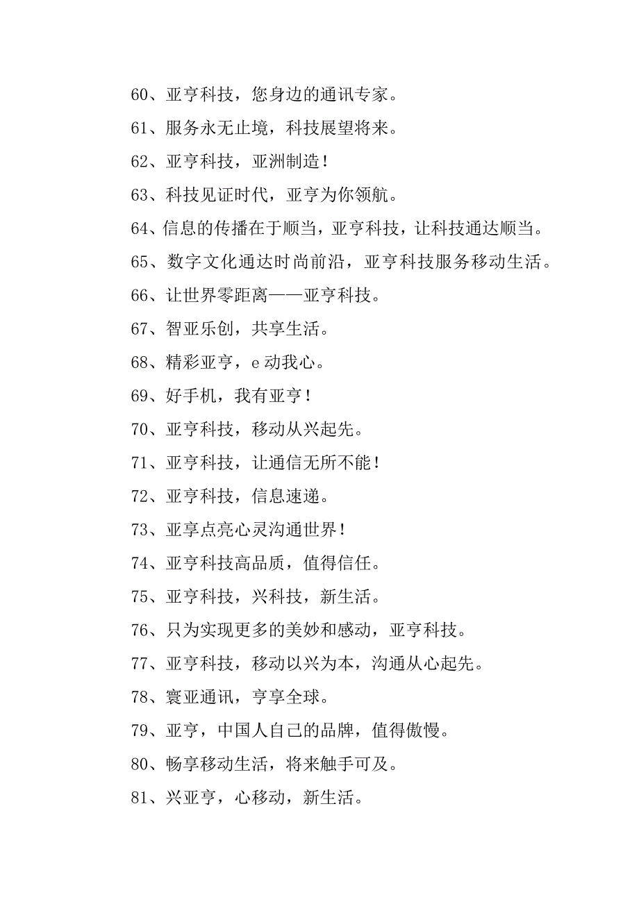 2023年通讯设备公司宣传口号_第4页