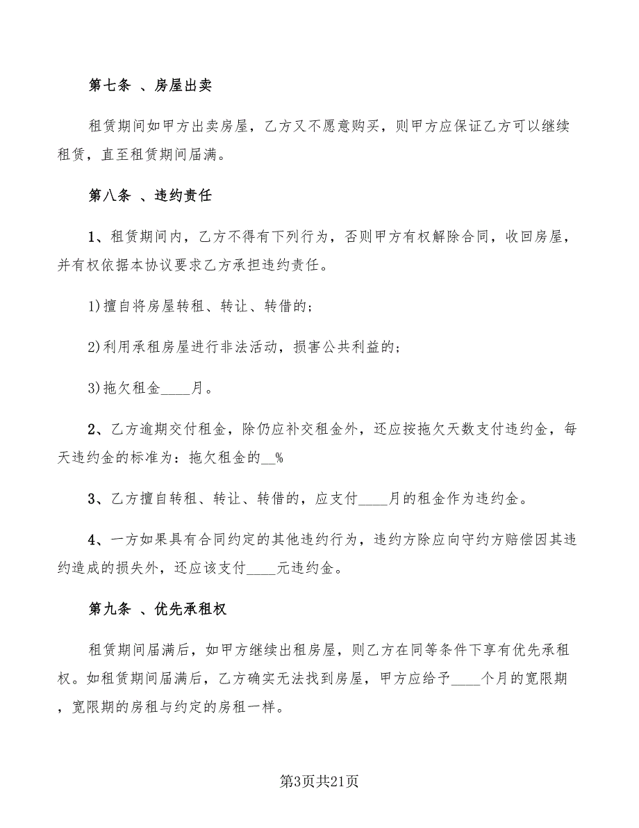 2022年住房租房合同简单范本_第3页