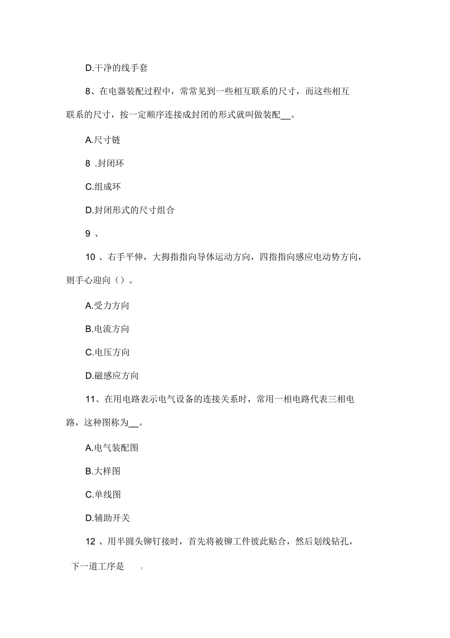 初级高低压电器装配工理论模拟试题_第4页