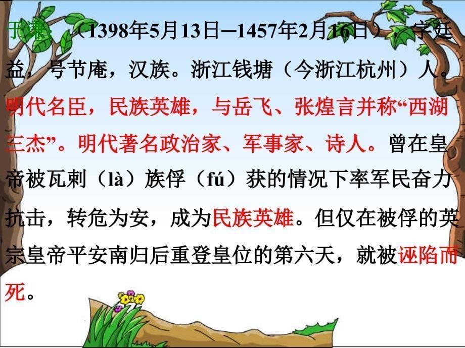 小学语文石灰吟ppt课件_第5页